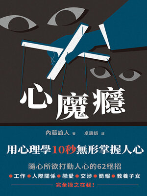 cover image of 心魔癮